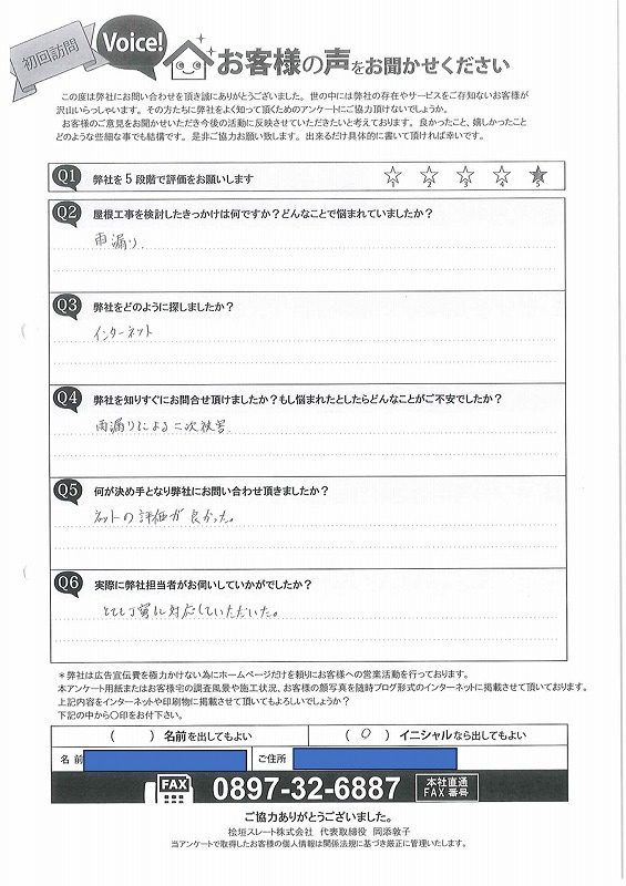 お客様の声スキャン画像